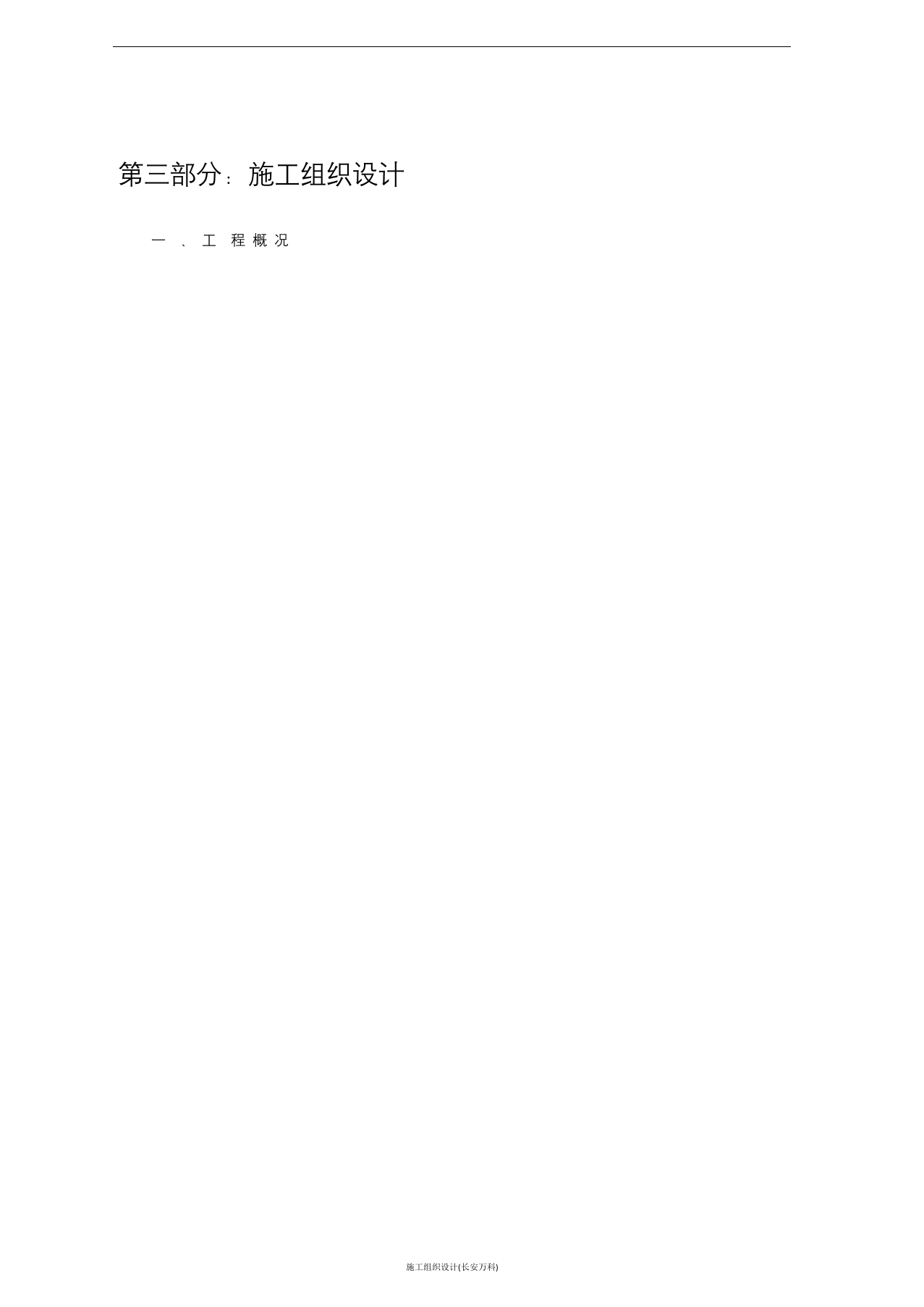 XX公司投标书范本.docx 第3页