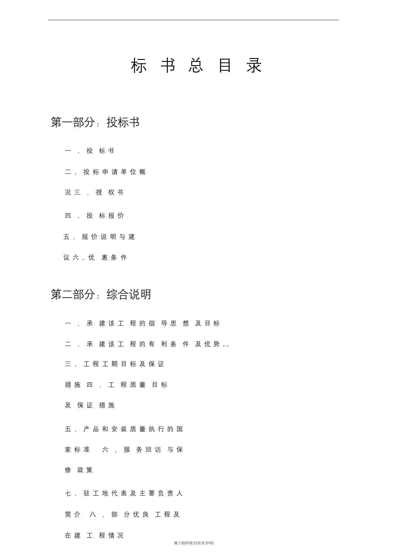 XX公司投标书范本.docx 第2页