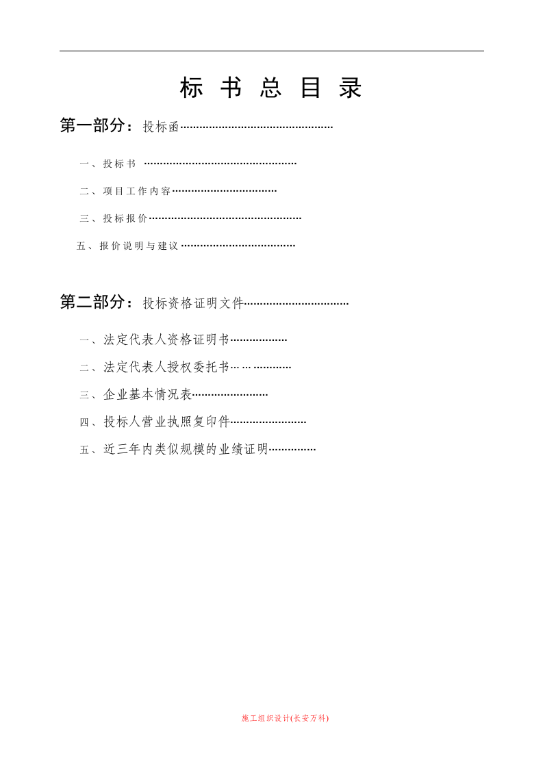 XX公司投标书范本[1].doc 第2页