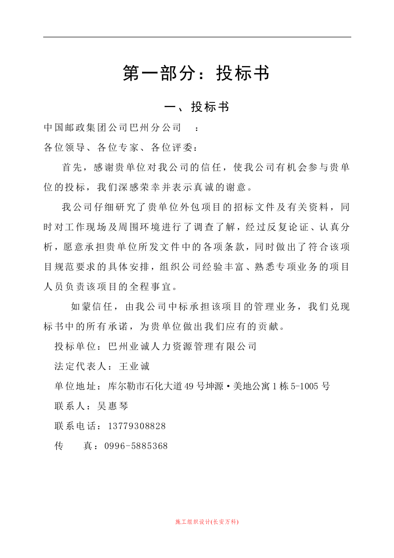 XX公司投标书范本[1].doc 第3页