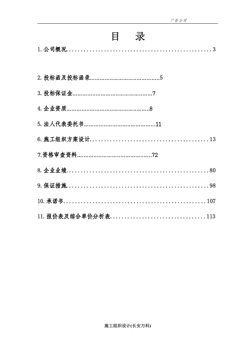 XX支行广告招牌、发光字及内部标识牌制作与安装工程项目.doc 第2页