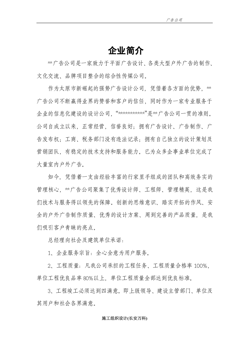 XX支行广告招牌、发光字及内部标识牌制作与安装工程项目.doc 第3页