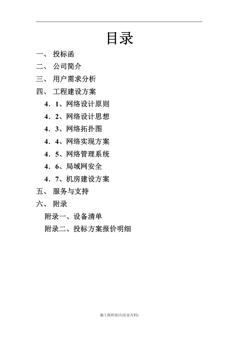 X大学投标书.doc 第2页