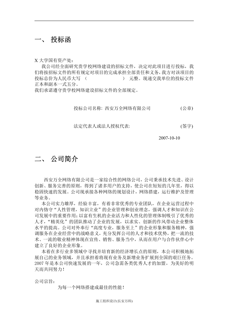 X大学投标书.doc 第3页