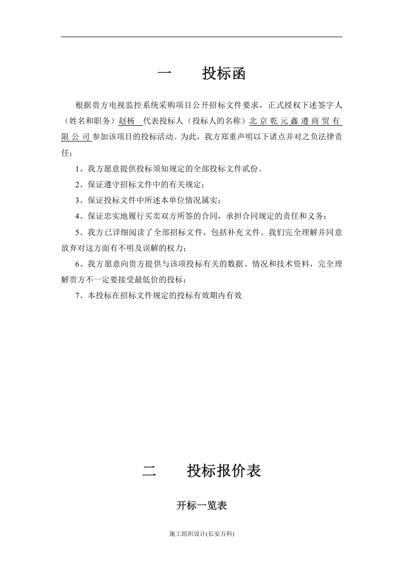 安防监控投标书-(1).doc 第3页