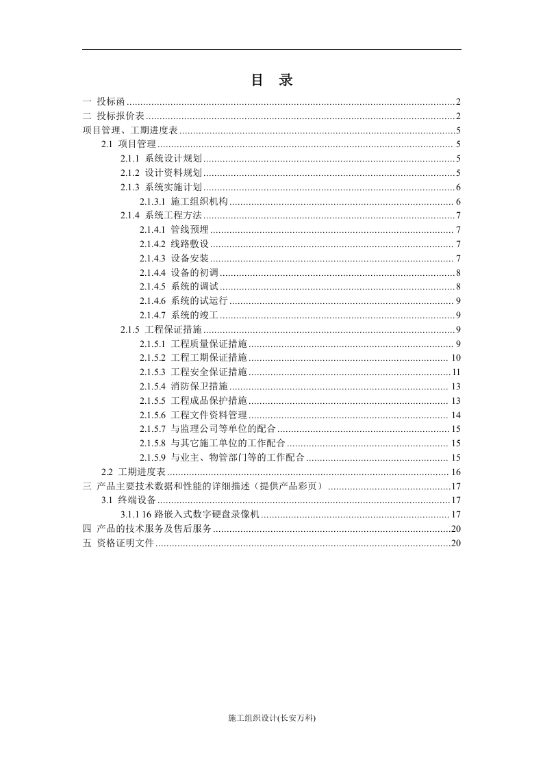 安防监控投标书-(1).doc 第2页