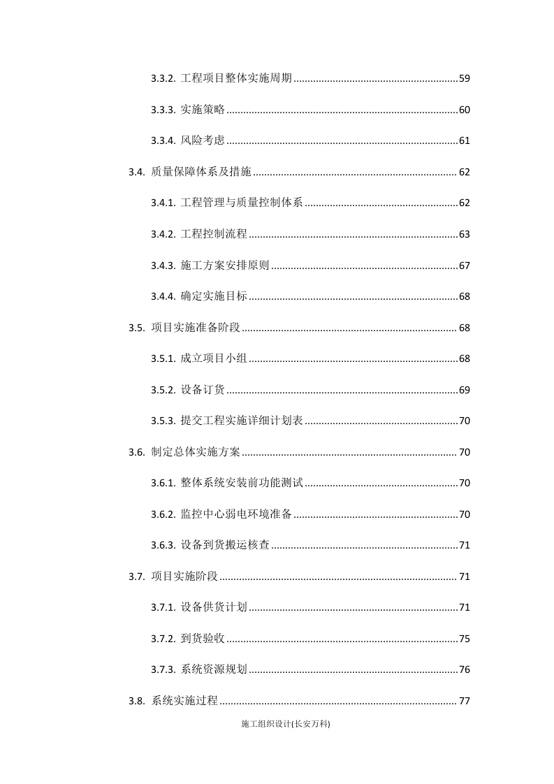 安防监控投标书.docx 第3页