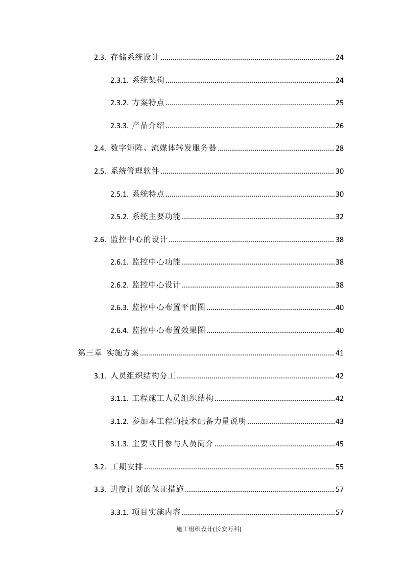 安防监控投标书.docx 第2页