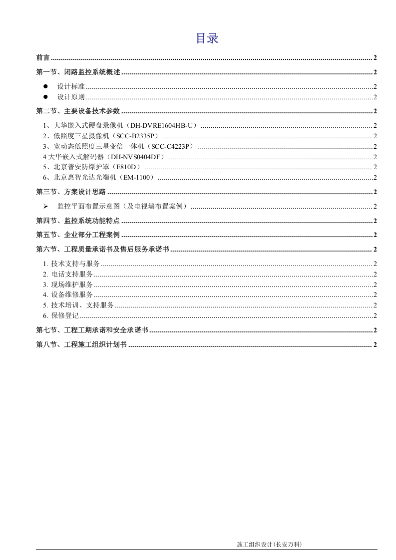 安防监控系统技术标投标书范本.doc 第2页