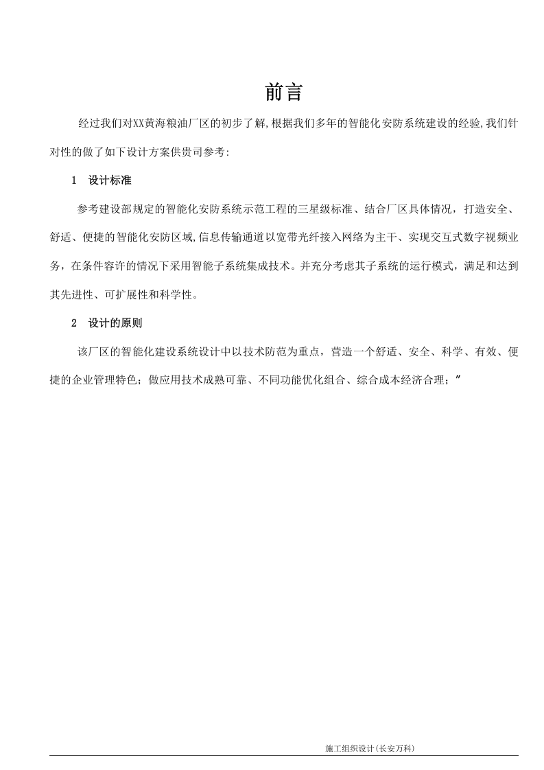 安防监控系统技术标投标书范本.doc 第3页