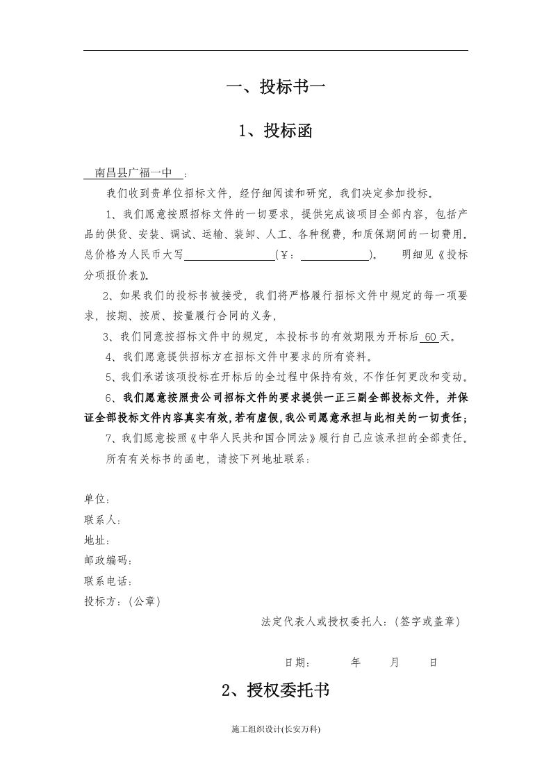 办公家具投标书 (1).doc 第2页