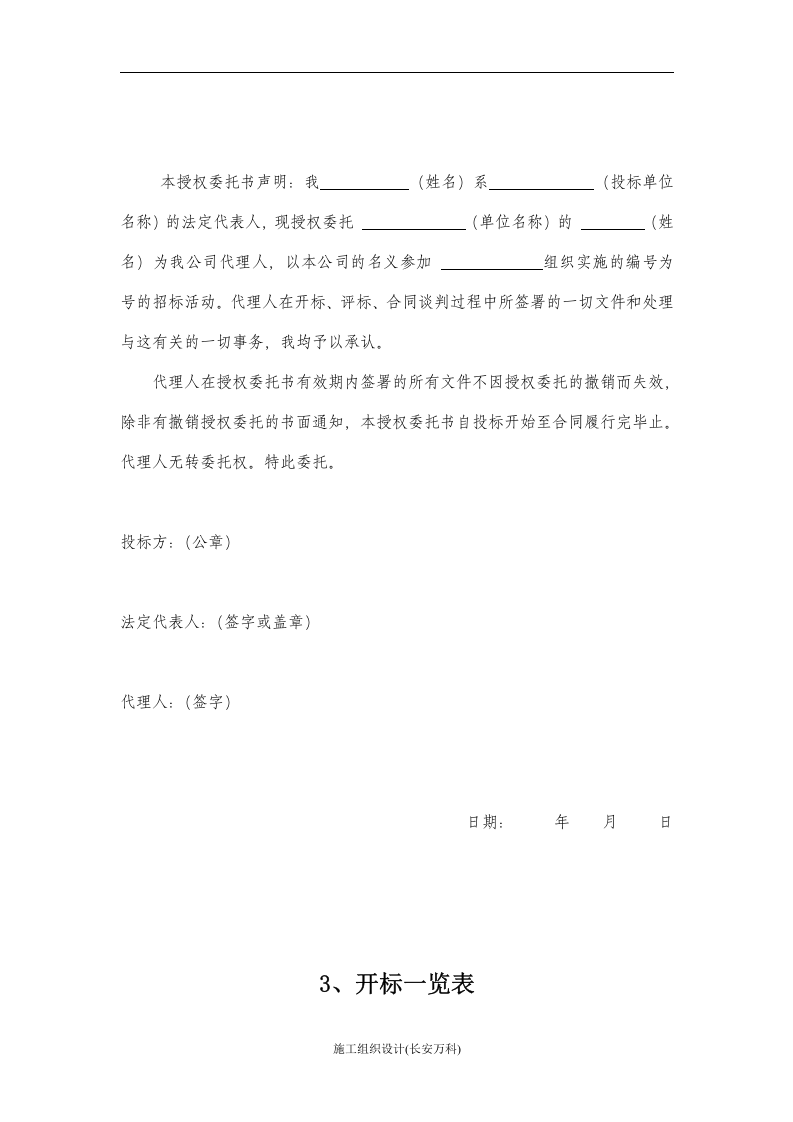办公家具投标书 (1).doc 第3页