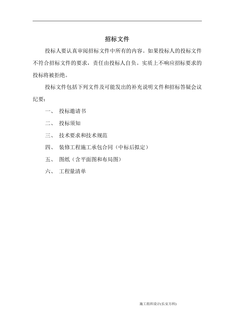 办公室装修招标文件范本.doc 第2页
