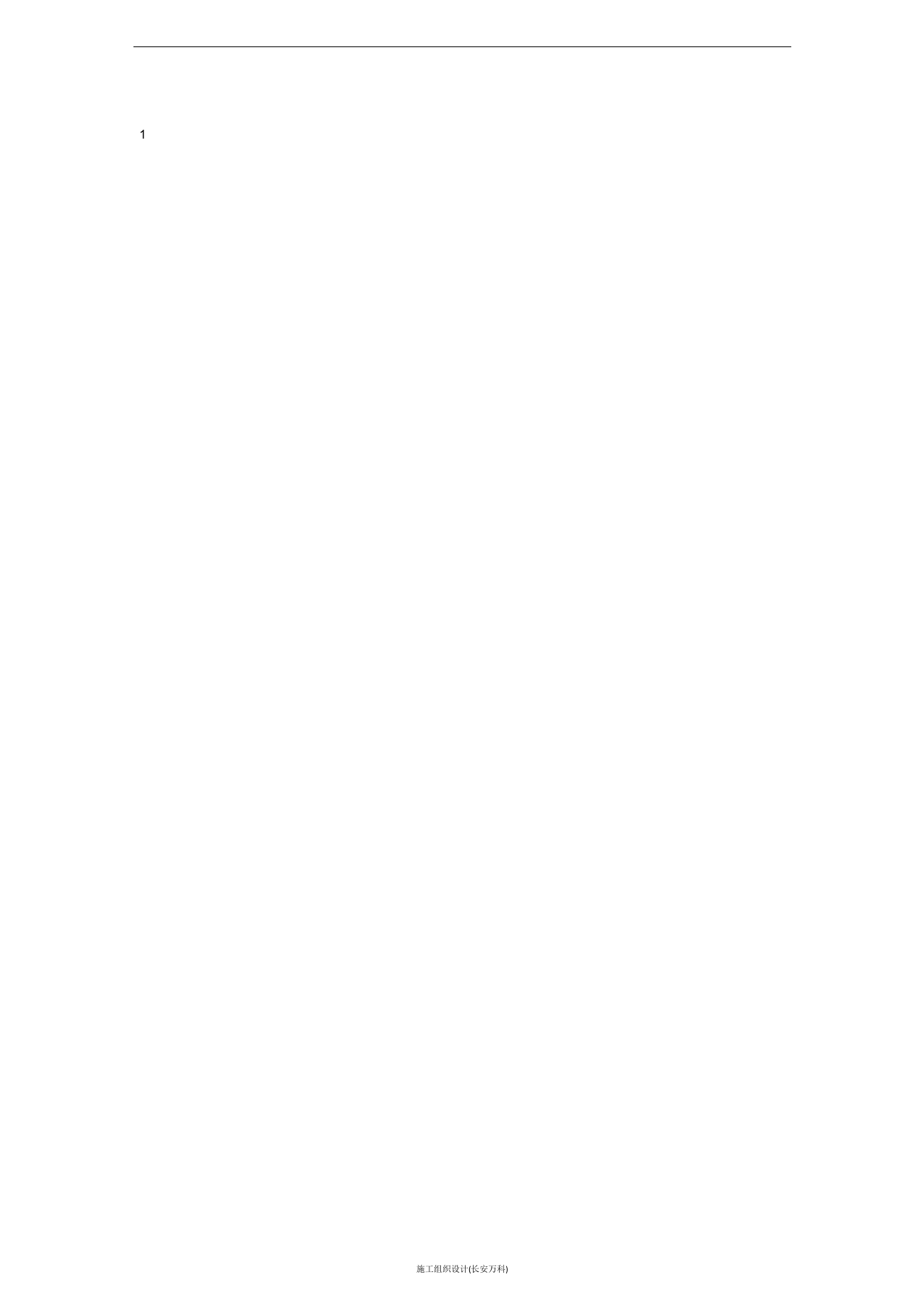 办公用品投标书.docx 第2页