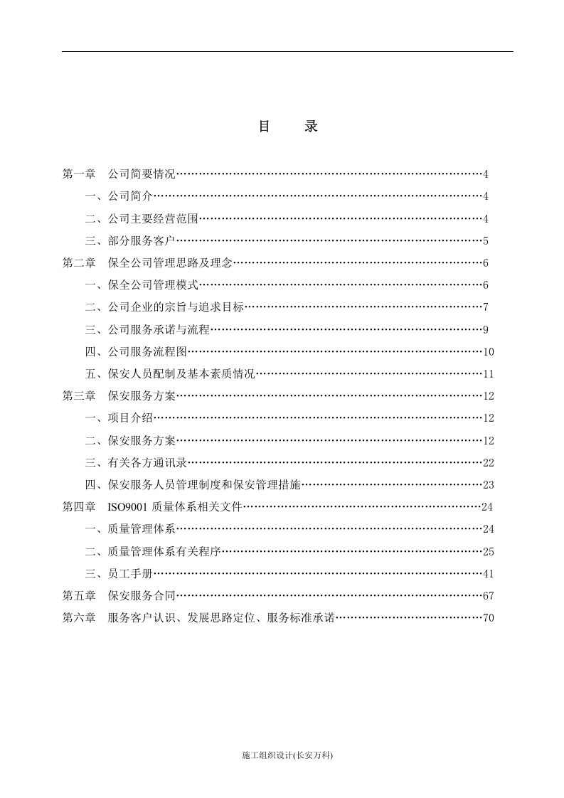 保安服务投标书.doc 第3页