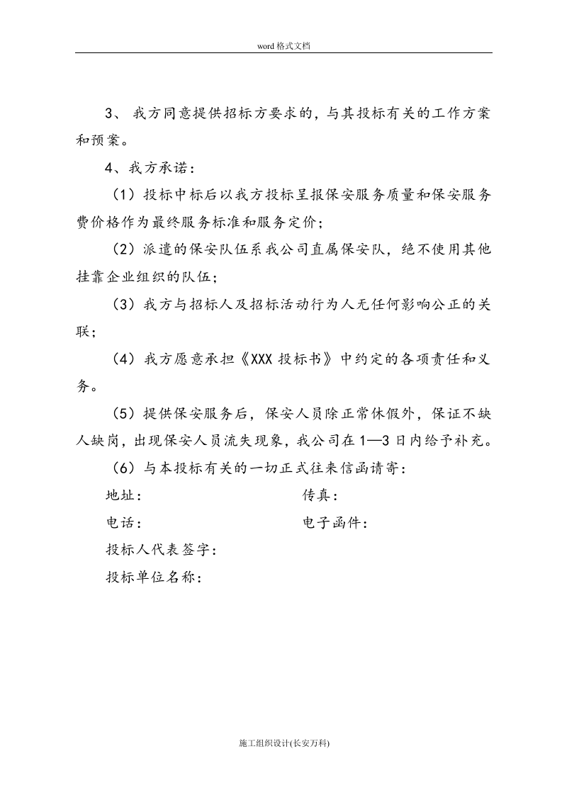 保安服务项目招投标书.doc 第3页