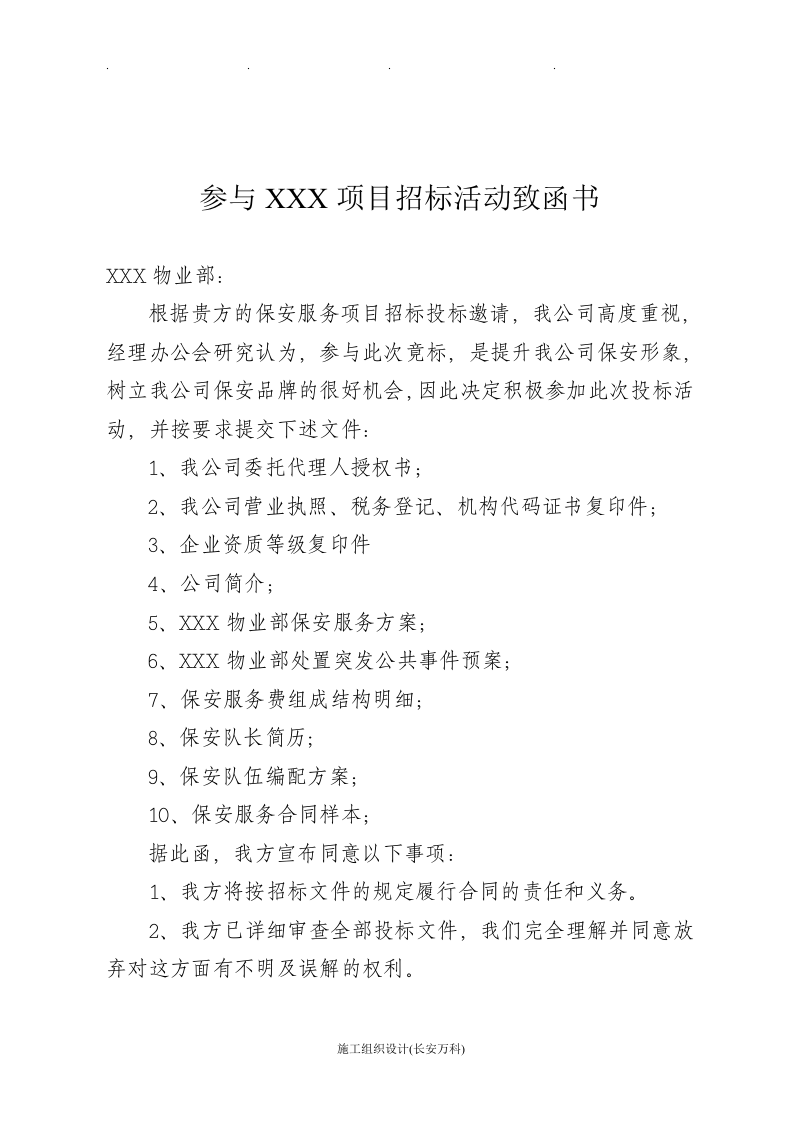 保安服务招投标书范文.doc 第2页