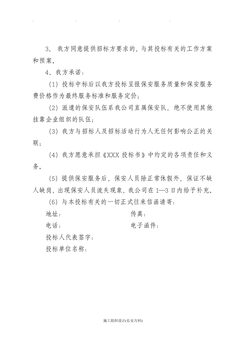 保安服务招投标书范文.doc 第3页