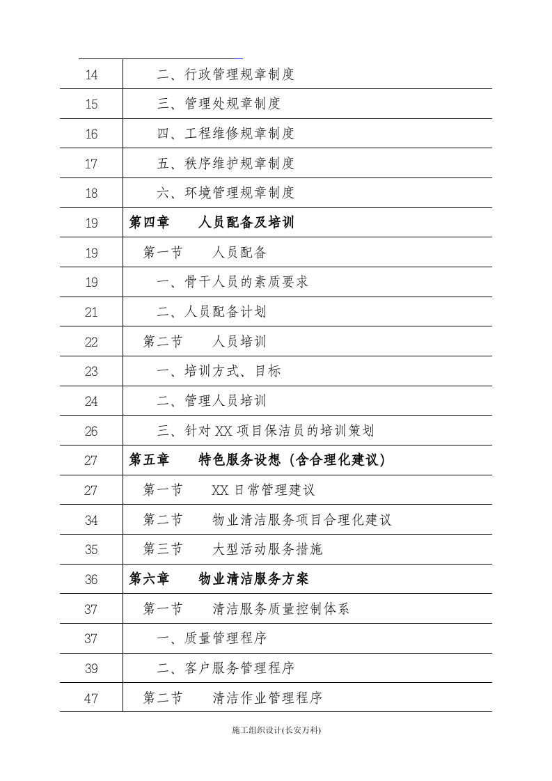 保洁服务技术投标书.doc 第2页