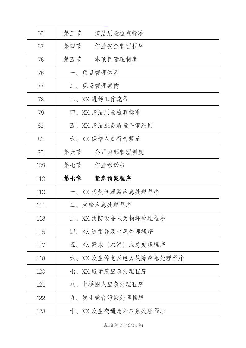 保洁服务技术投标书.doc 第3页
