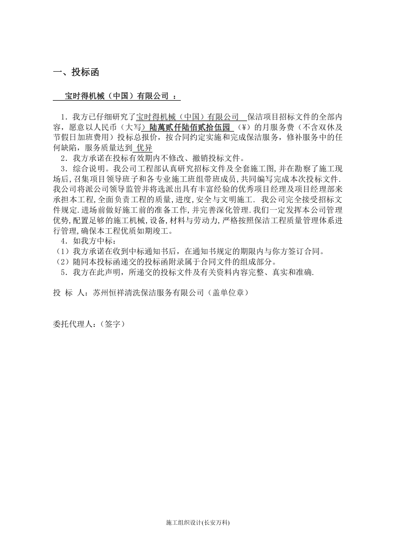 保洁服务投标书商务标.doc 第3页