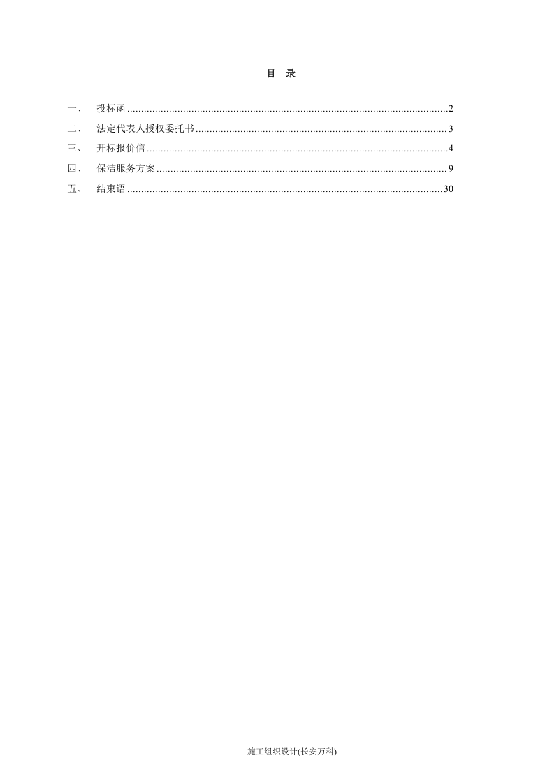 保洁投标书(范本) (1).doc 第2页