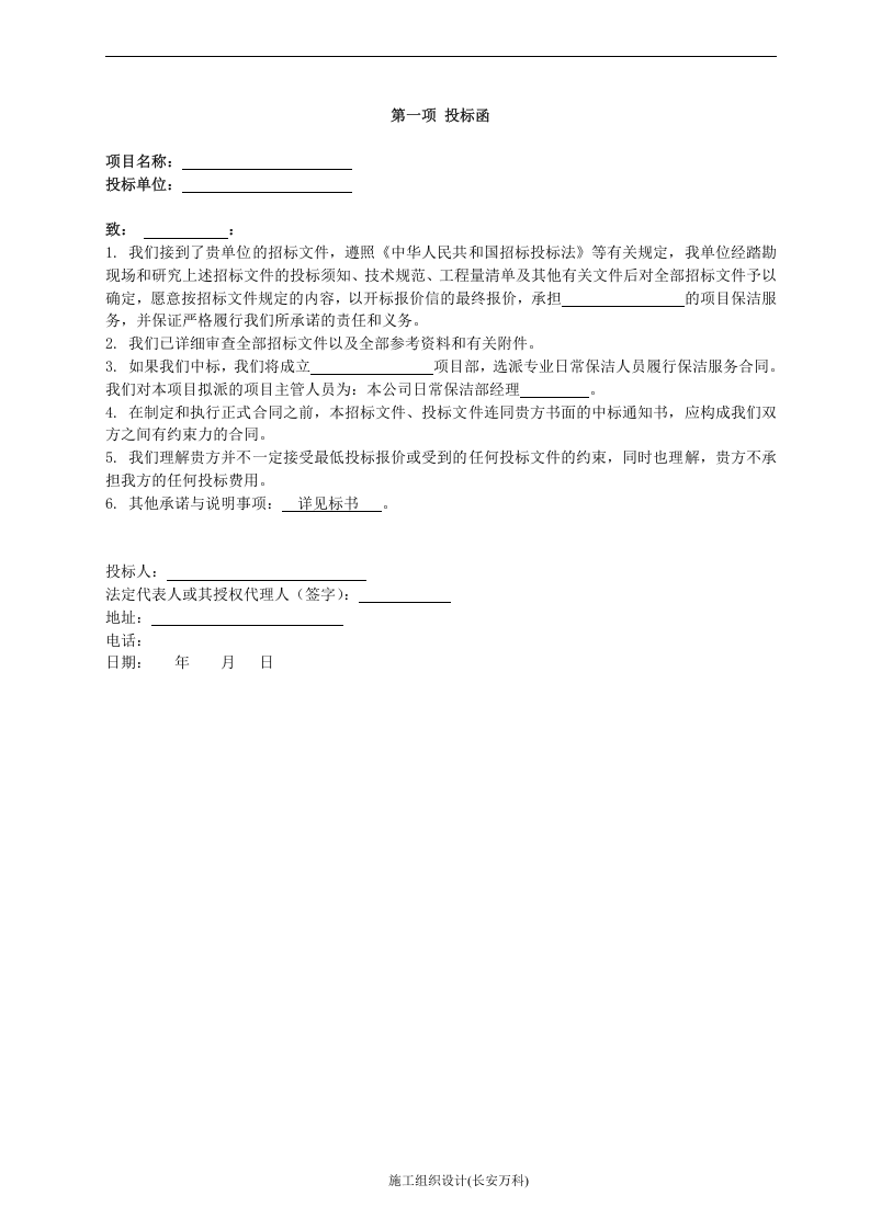 保洁投标书(范本).doc 第3页