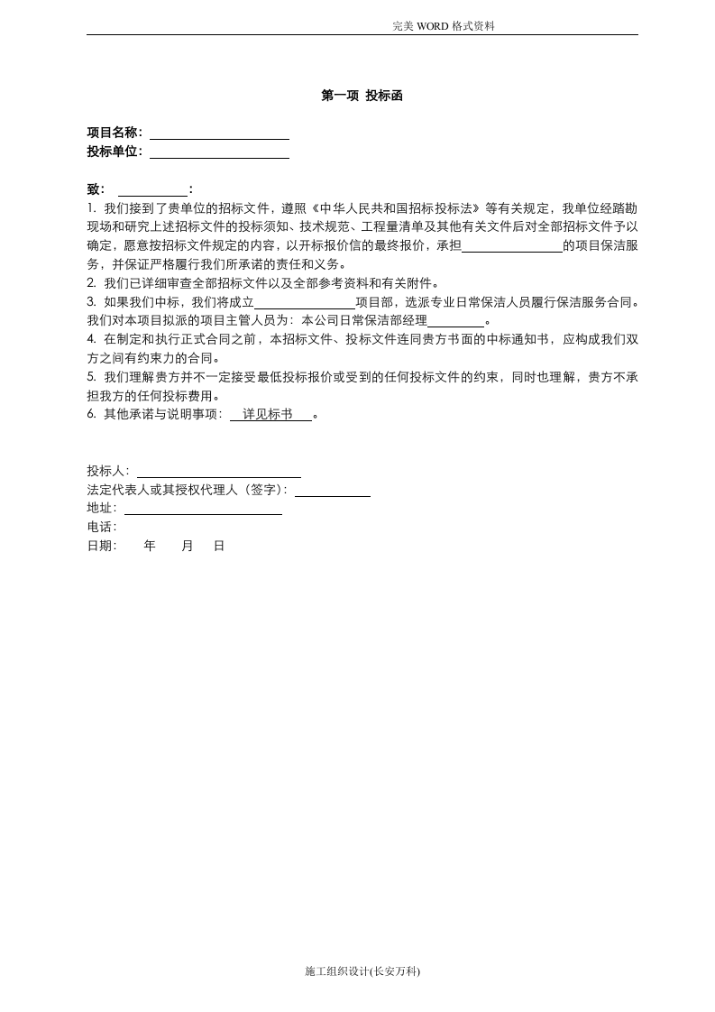 保洁投标书[范本].doc 第3页