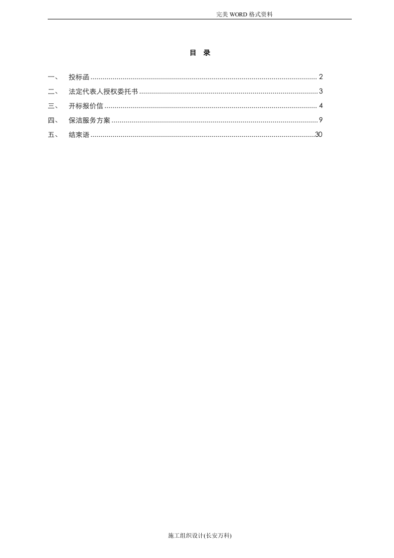 保洁投标书[范本].doc 第2页