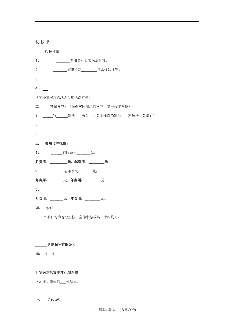 保洁投标书范本.doc 第2页