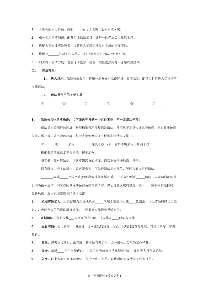 保洁投标书范本.doc 第3页