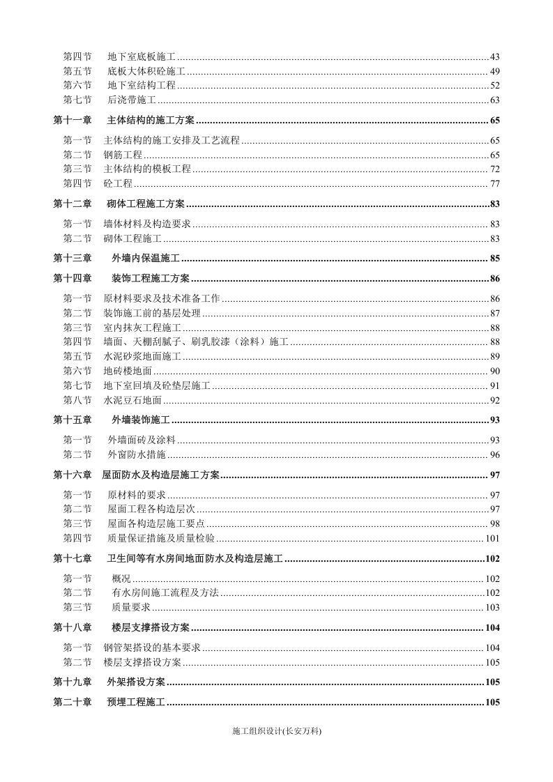 保利拉斐公馆二期二标段施工组织设计.doc 第2页