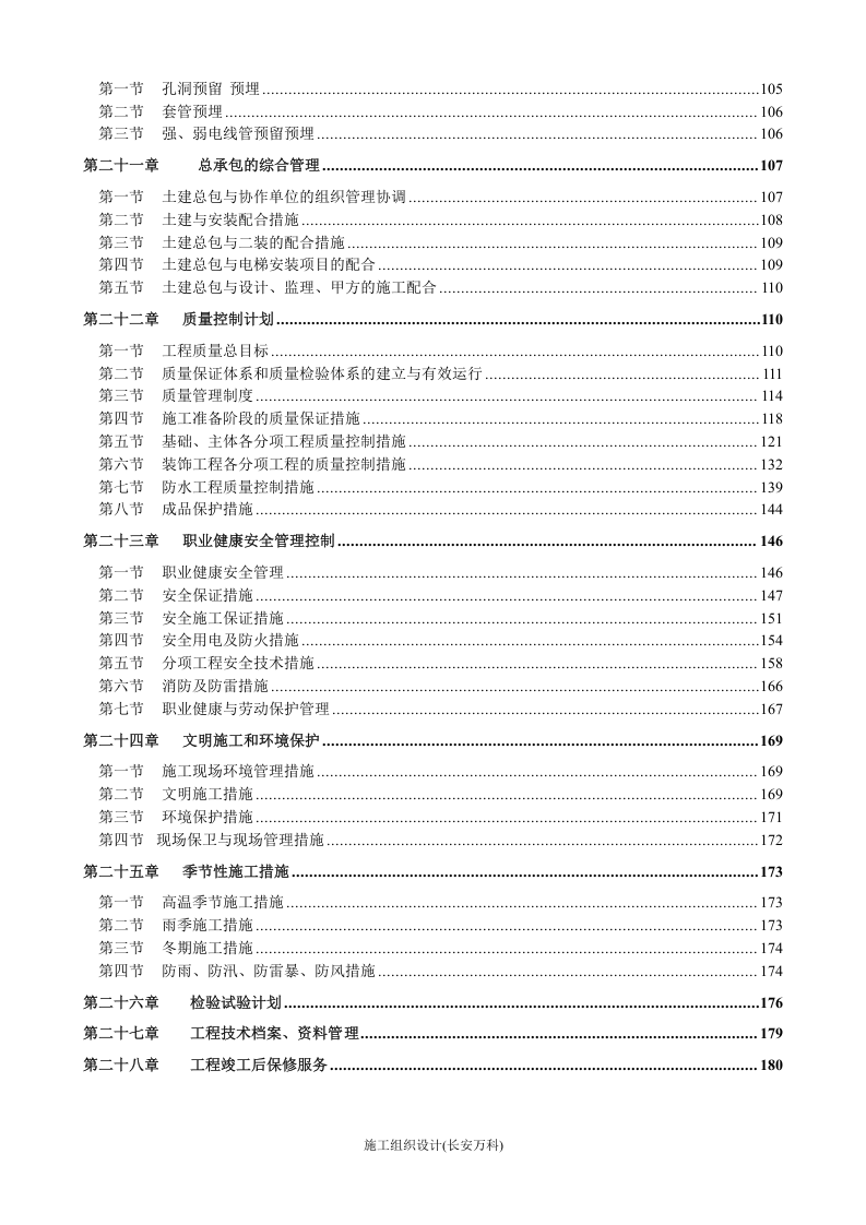 保利拉斐公馆二期二标段施工组织设计.doc 第3页