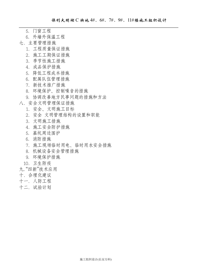 保利明湖施工组织设计.doc 第2页
