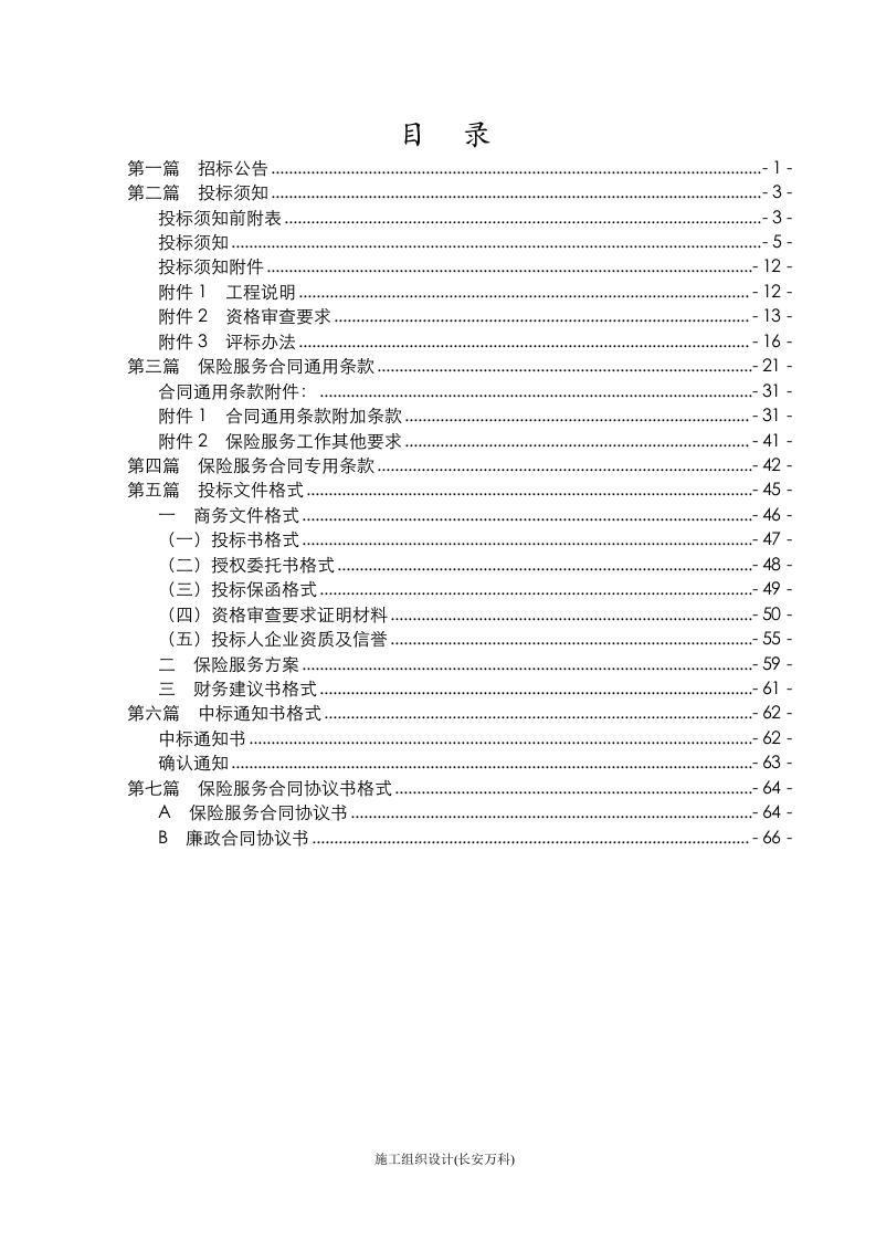 保险招标文件范本.doc 第2页