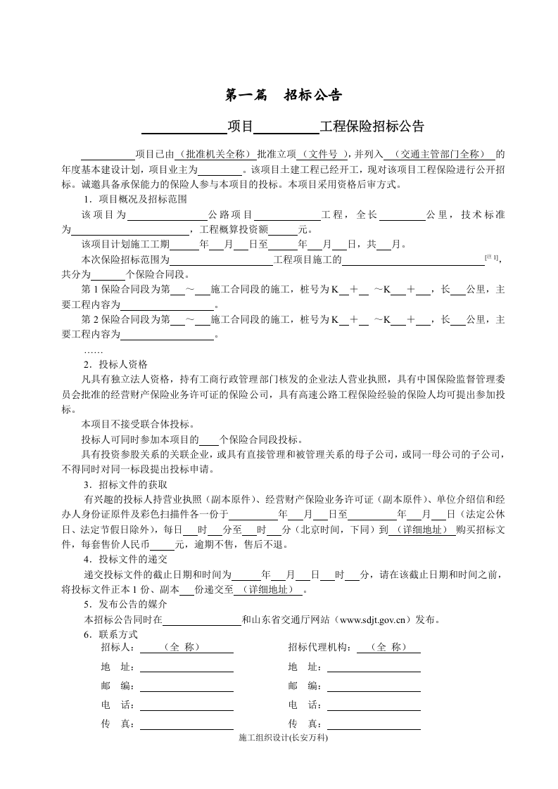 保险招标文件范本.doc 第3页