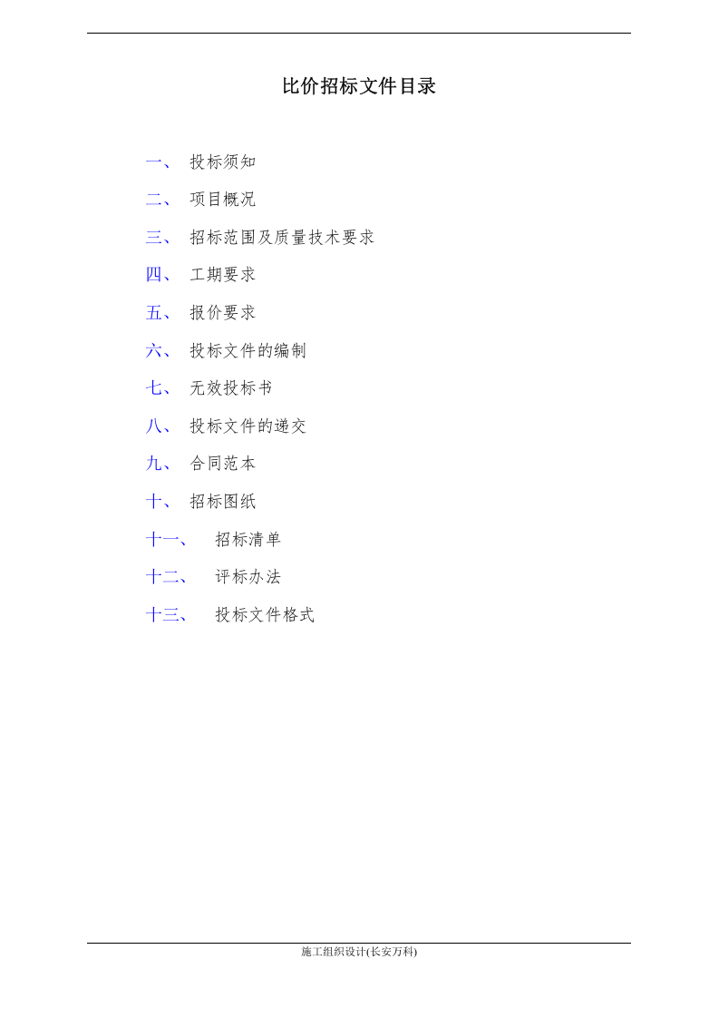 比价招标文件范本.doc 第2页