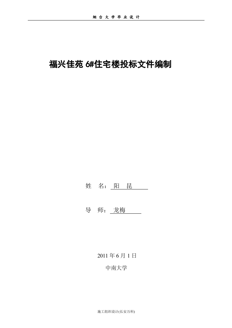 毕业设计投标书完整版6.13.doc 第2页