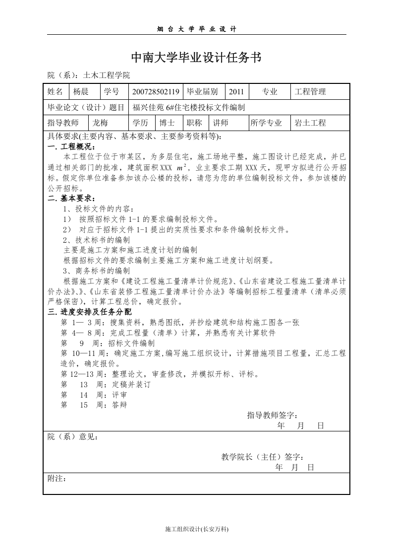 毕业设计投标书完整版6.13.doc 第3页