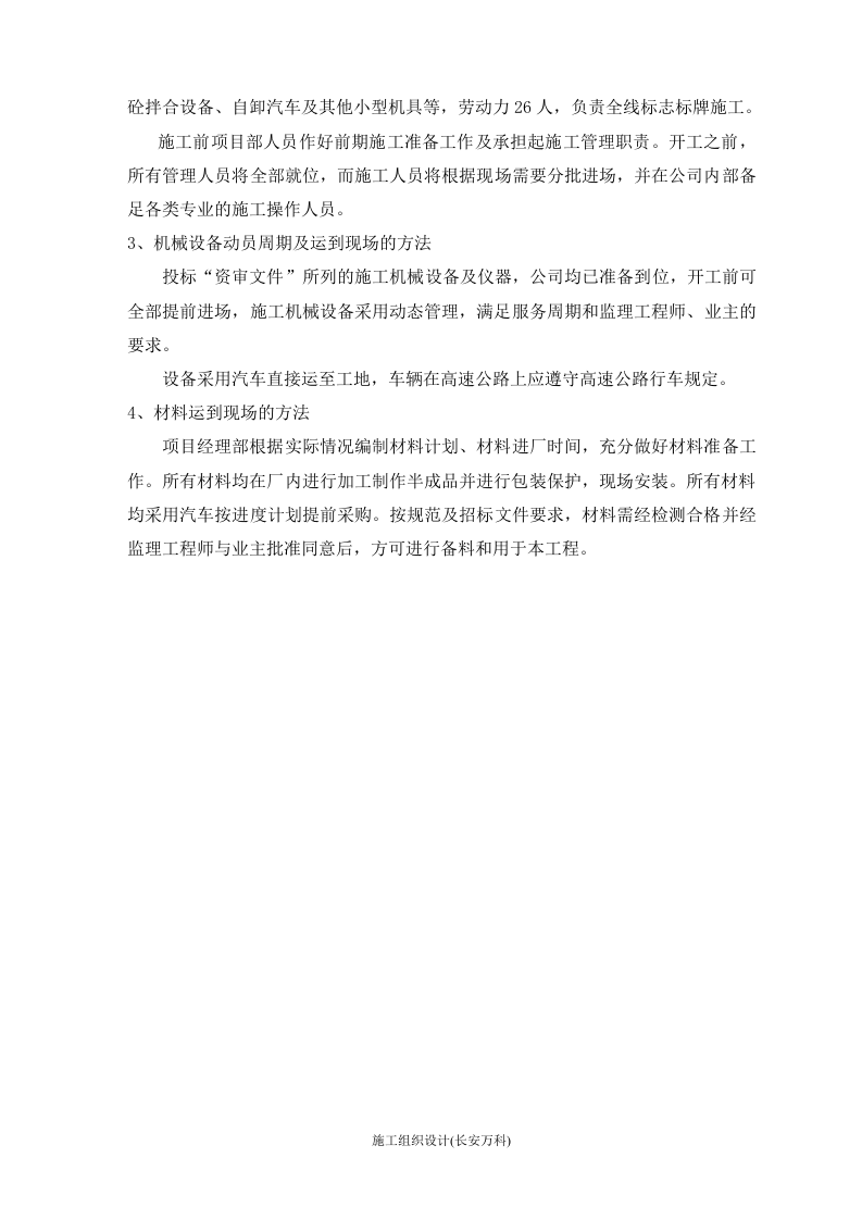 标识标牌的供应安装工程施工组织设计.doc 第2页