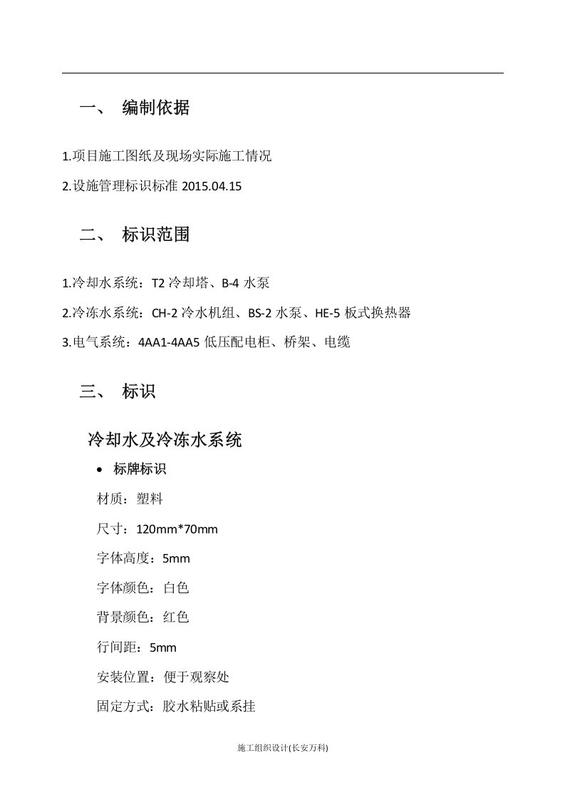 标识方案.doc 第2页
