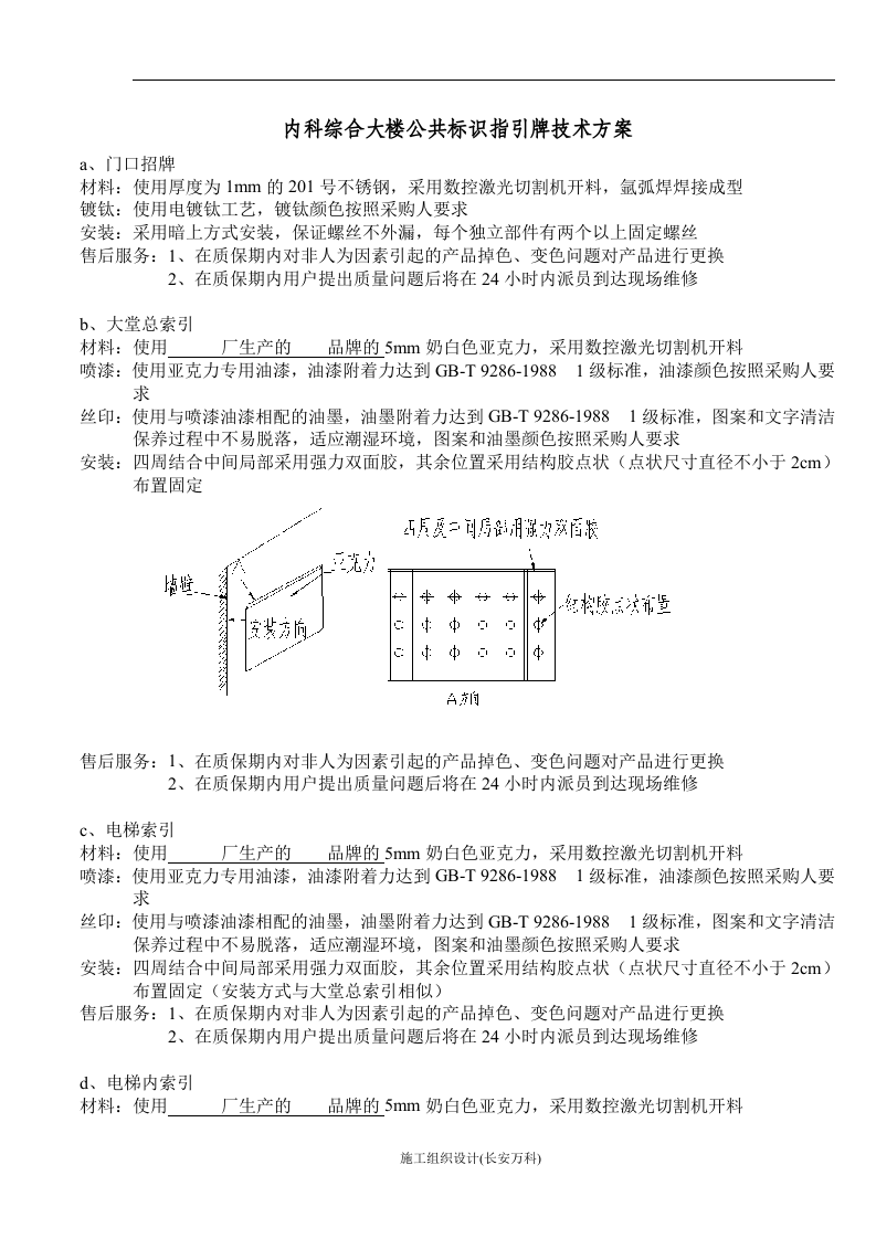标识指示牌投标文件技术方案.doc 第3页
