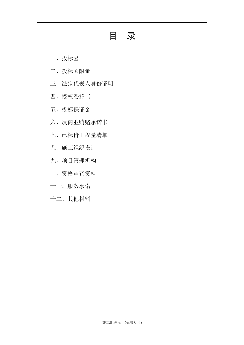 标示牌项目投标文件--完整版.docx 第2页