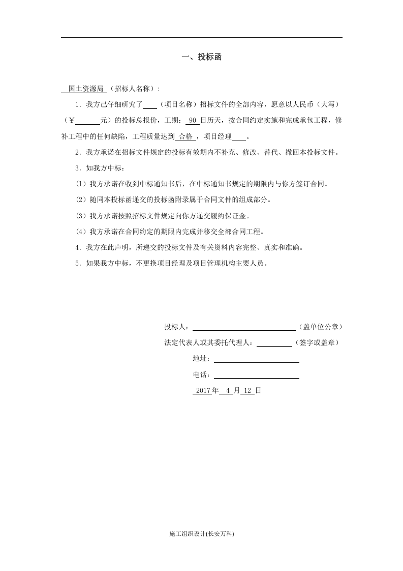 标示牌项目投标文件--完整版.docx 第3页