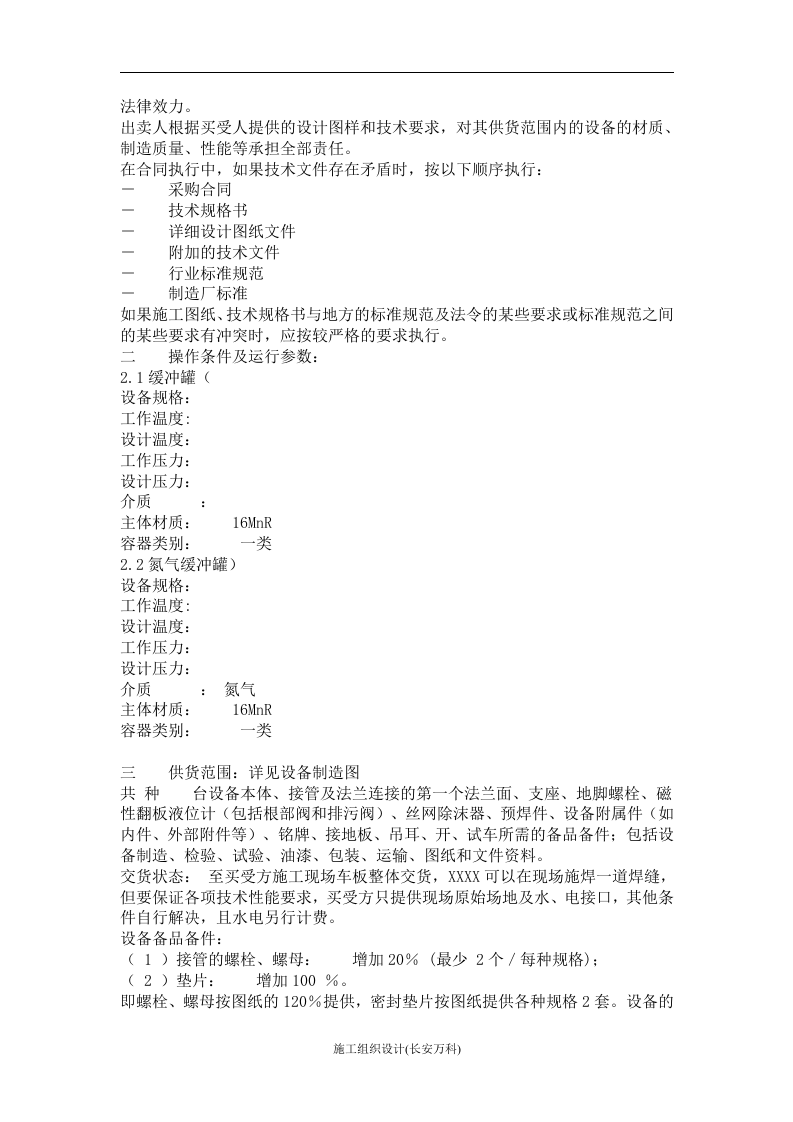 标书容器样板.doc 第2页