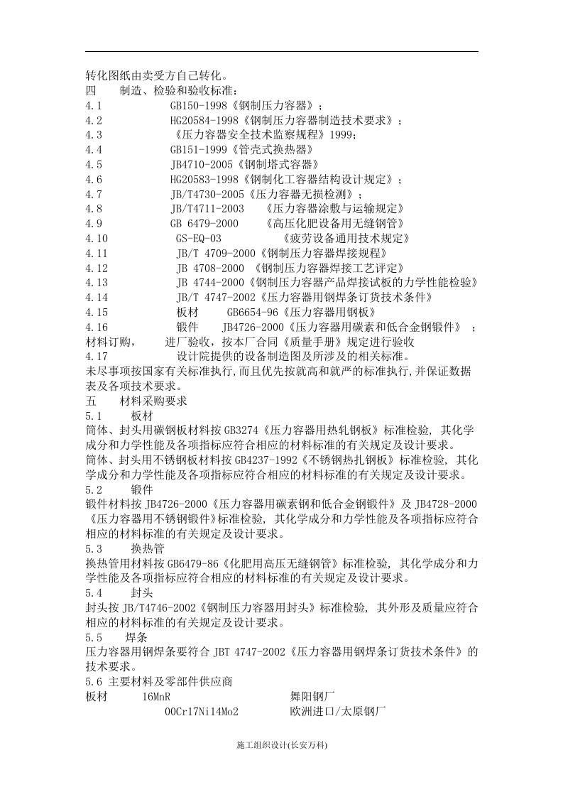 标书容器样板.doc 第3页