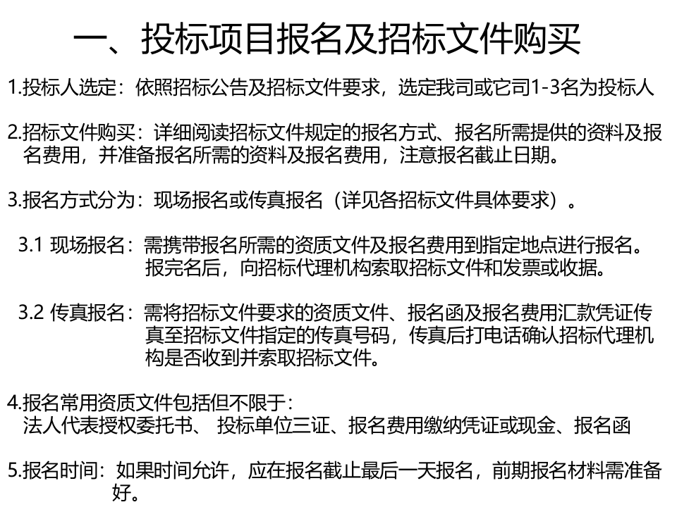 标书制作流程培训(全套).ppt 第2页