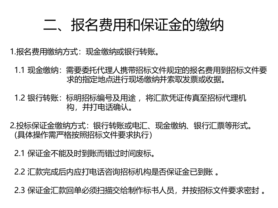 标书制作流程培训(全套).ppt 第3页