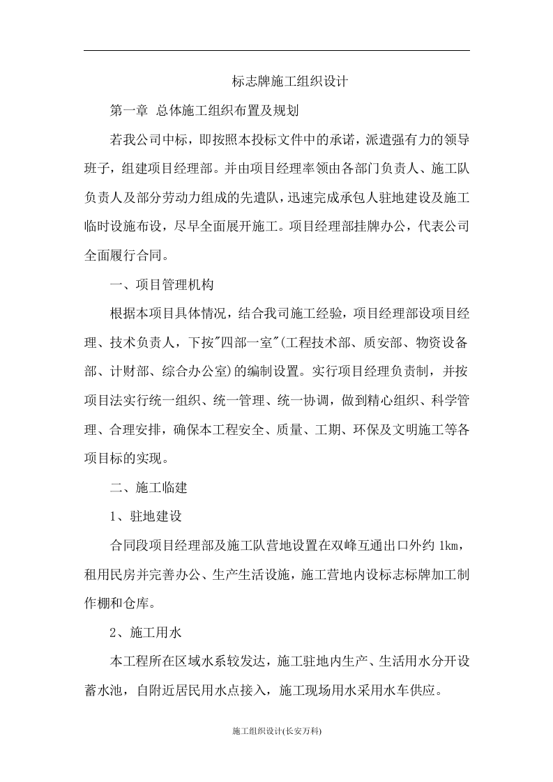 标志牌施工组织设计.doc 第1页