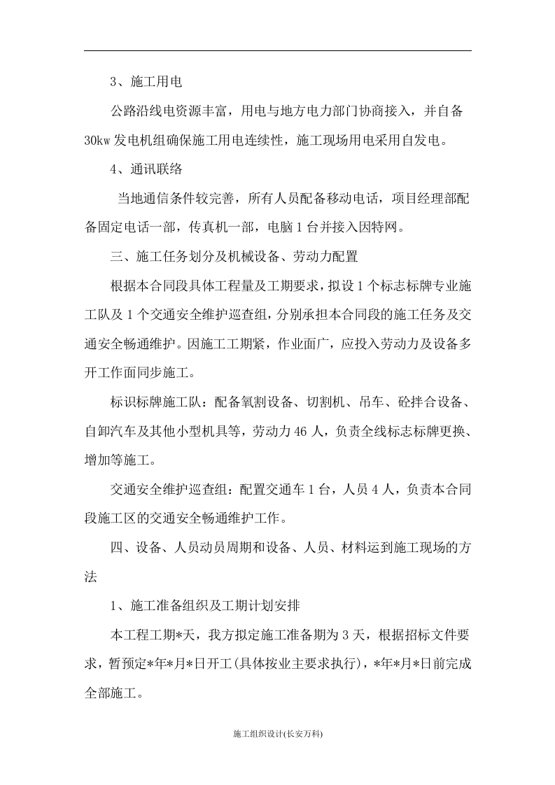 标志牌施工组织设计.doc 第2页